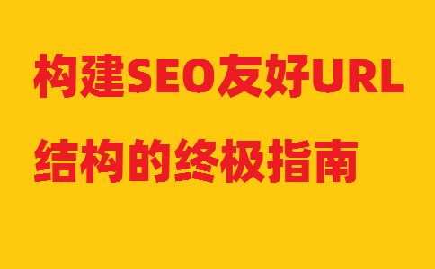 SEO,(ni)݃(yu)